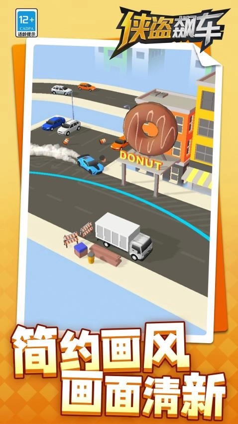 侠盗飙车游戏图3