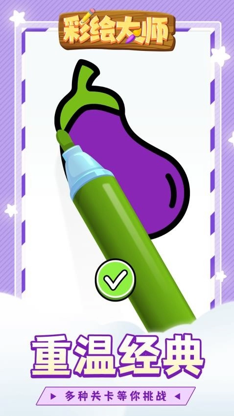 彩绘大师游戏-图5