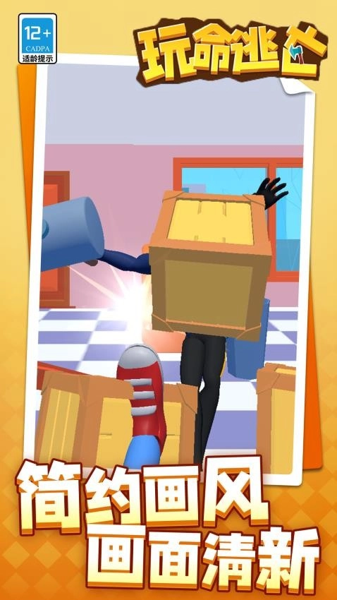 玩命逃亡游戏图5