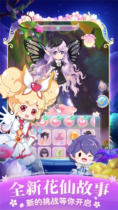 小花仙四时花语-图1