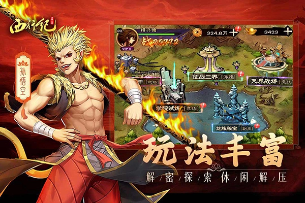 龙神八部之西行纪游戏