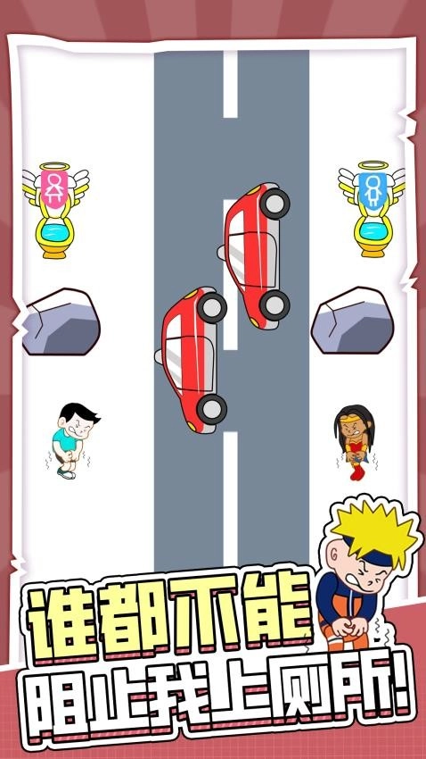 天天上厕所游戏截图3