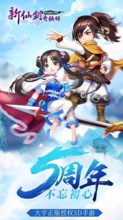 新仙剑奇侠传游戏