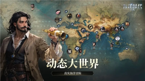 海洋时代游戏图5