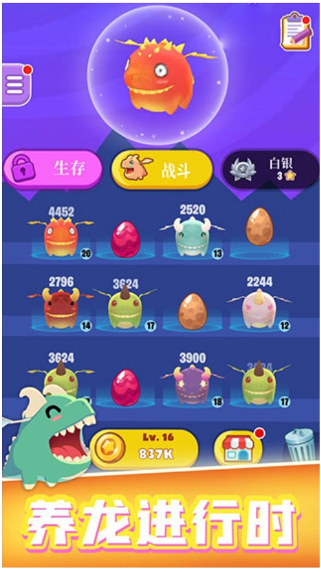 萌龙大作战游戏(4)