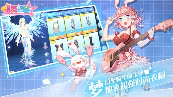 唱舞全明星游戏