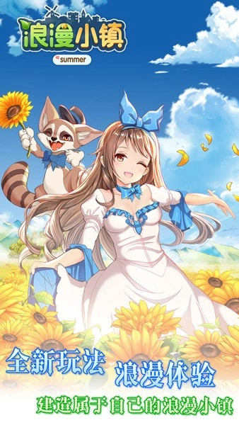 浪漫小镇游戏(2)