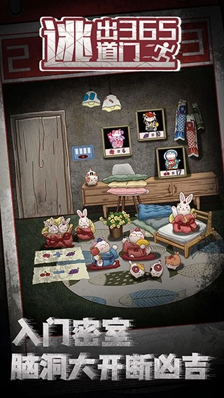 逃出365道门游戏截图3
