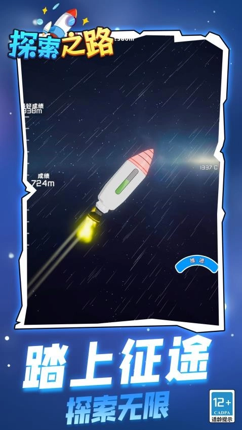 探索之路游戏(3)