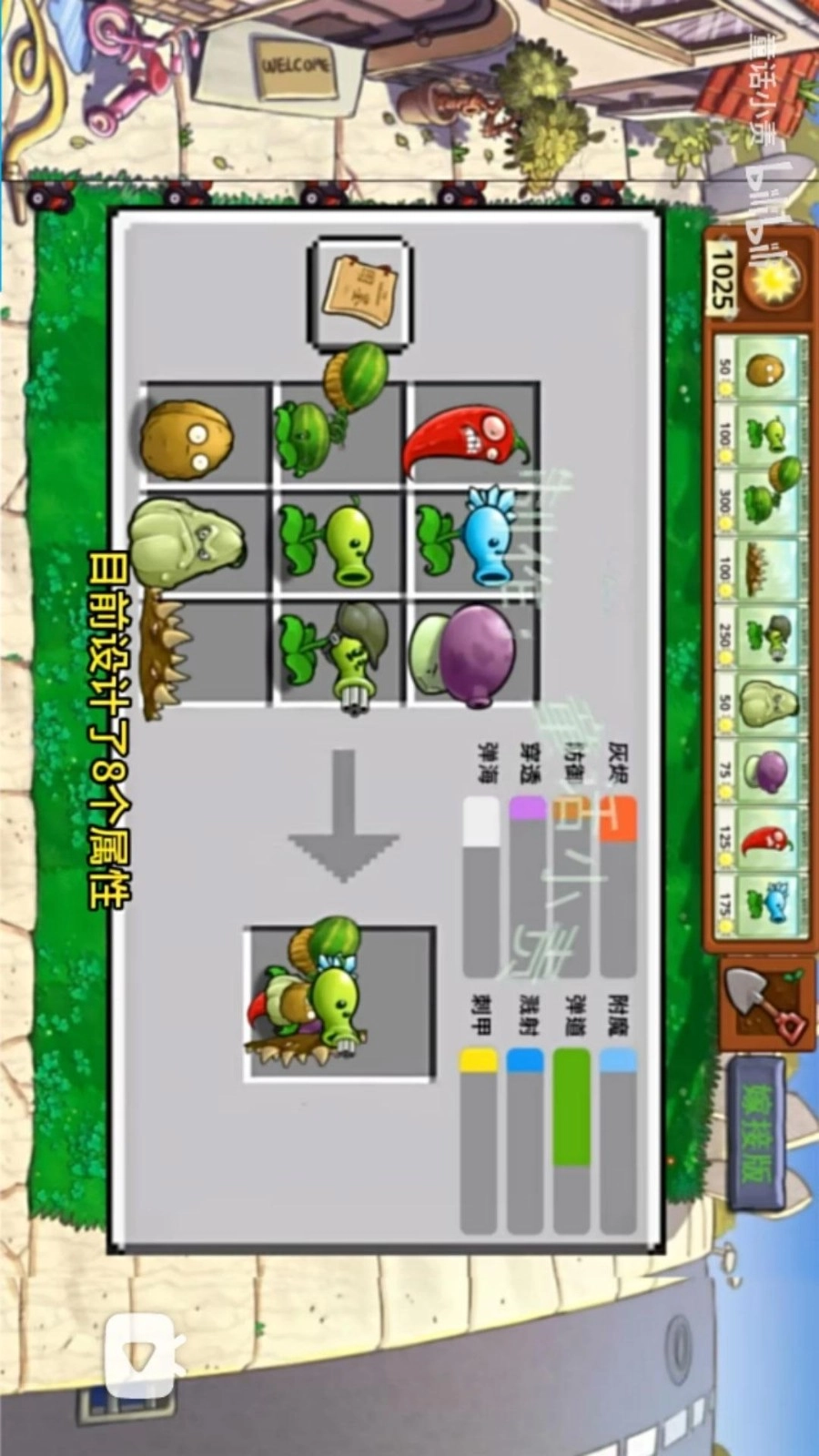 全民植物僵尸战场图1