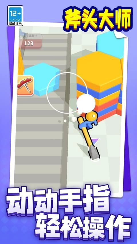 斧头大师游戏图1