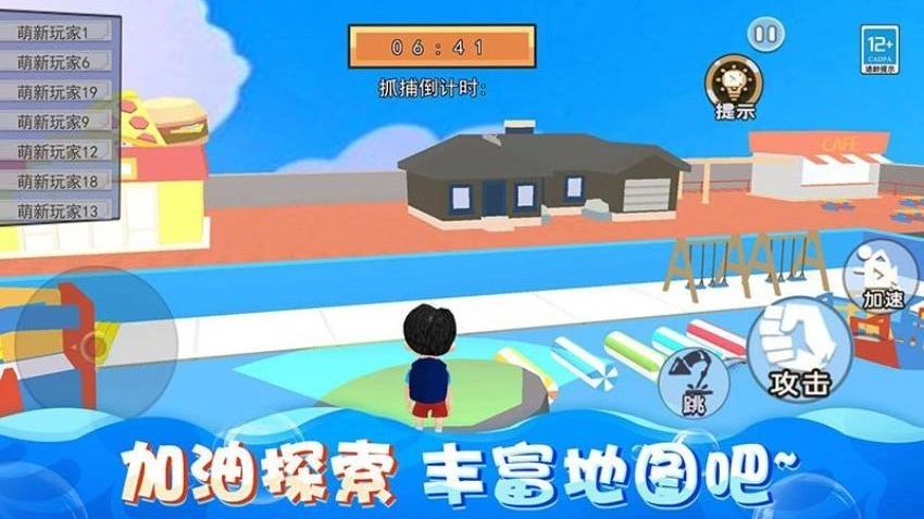 躲猫猫哪里跑游戏(3)