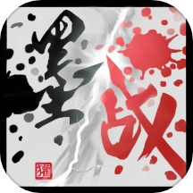 墨战游戏
