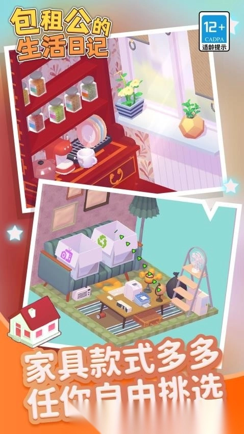 包租公生活日记游戏-图3