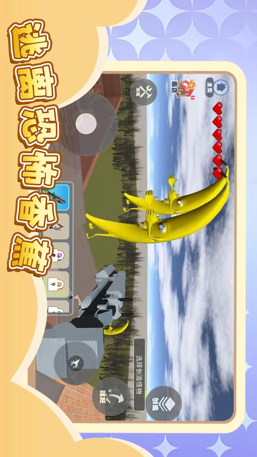 逃离恐怖香蕉图1