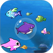 大鱼吃小鱼之鱼鱼大作战游戏