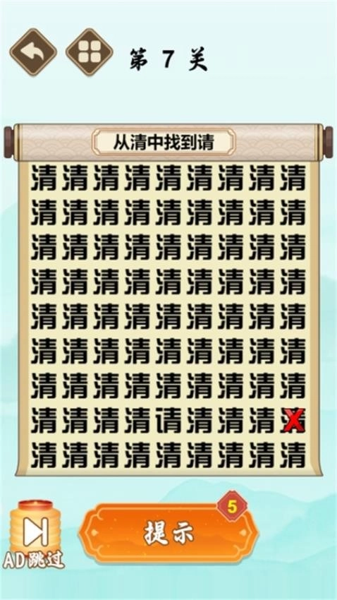 要找什么茬游戏