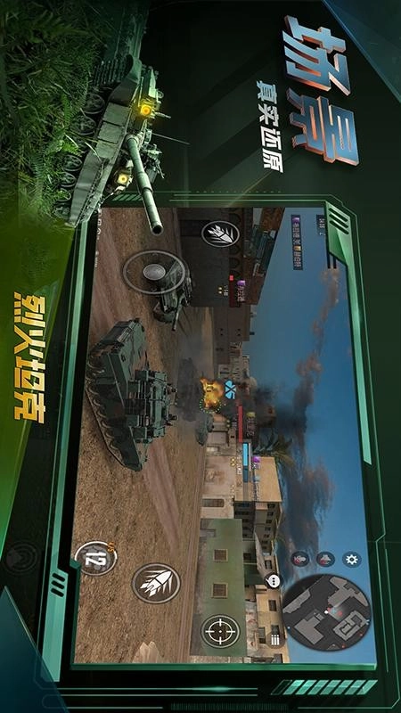 烈火坦克游戏截图2