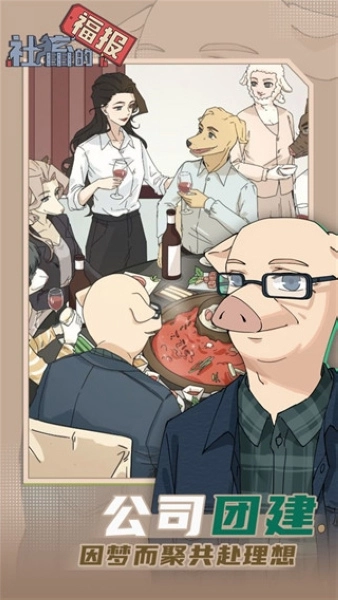 社畜的福报游戏图4