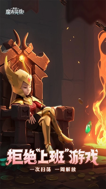 我的魔法英雄伙伴图3