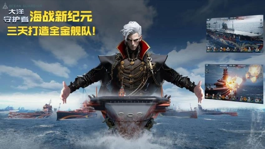 大洋守护者游戏图5