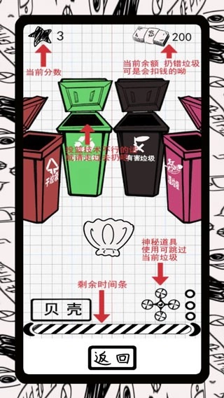 垃圾游戏(3)