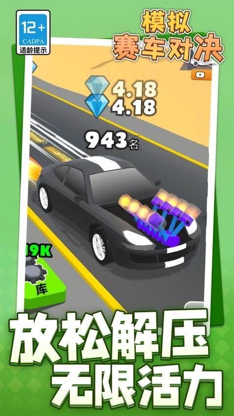 模拟赛车对决游戏(4)