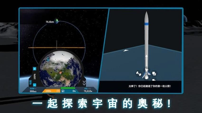 简单火箭2游戏图1