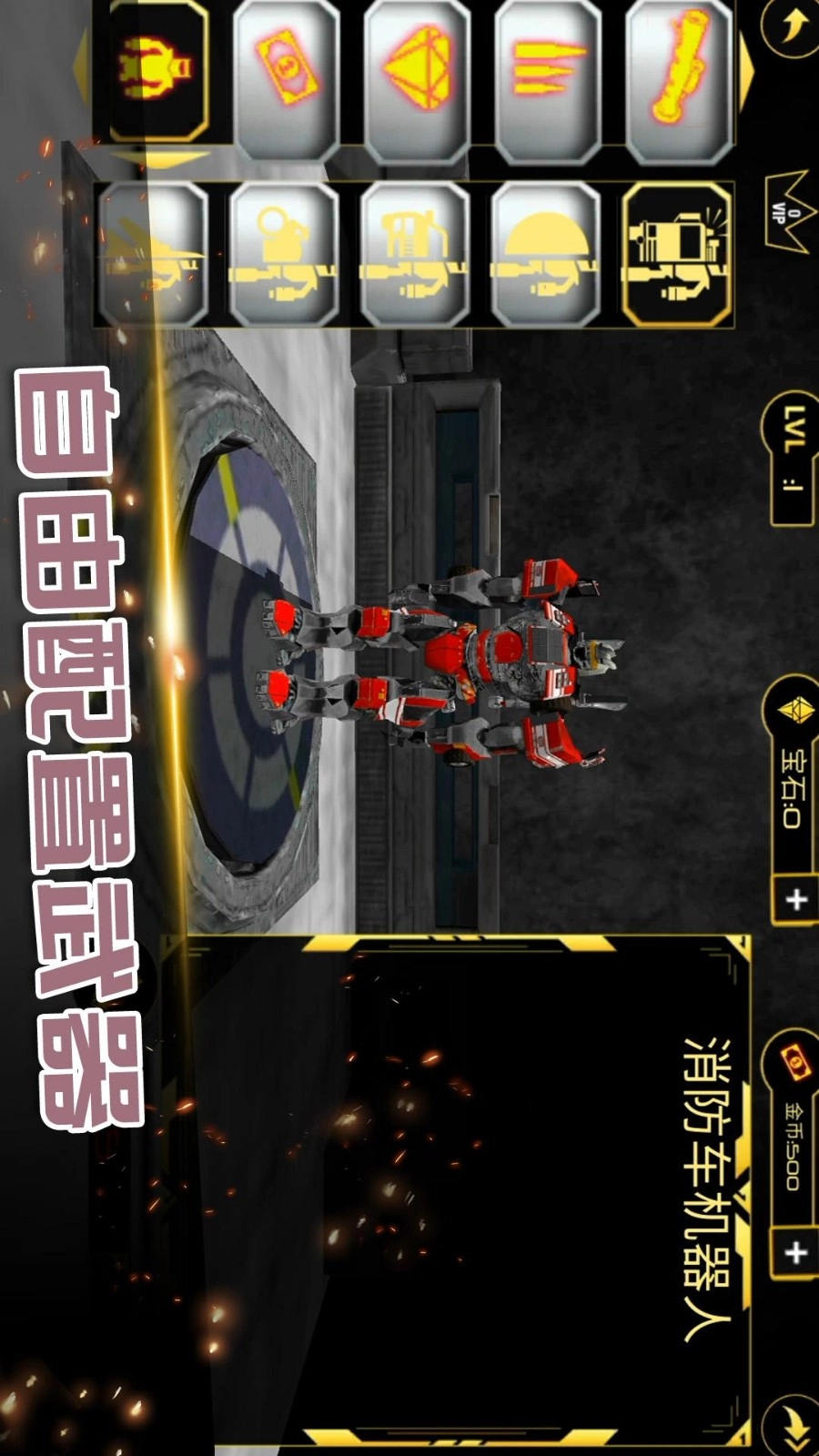 机甲格斗传说游戏(4)