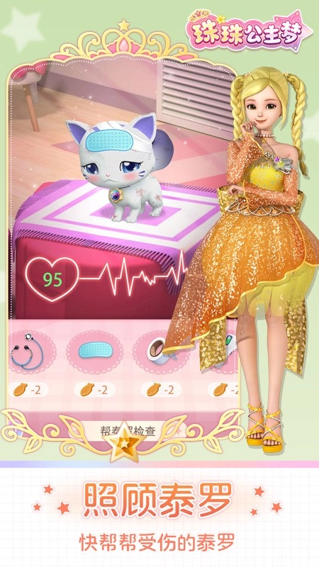珠珠公主梦游戏图3