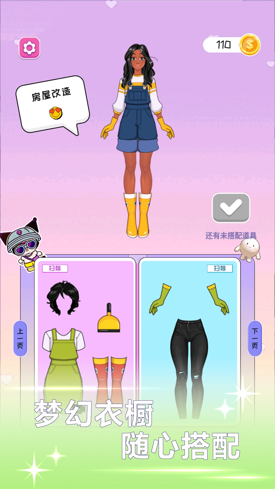 潮流少女换装秀游戏图4