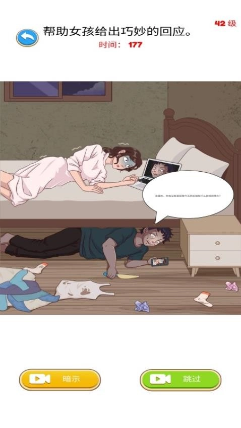 救救小情侣游戏(1)