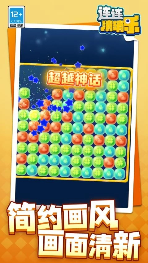 连连消消乐图3