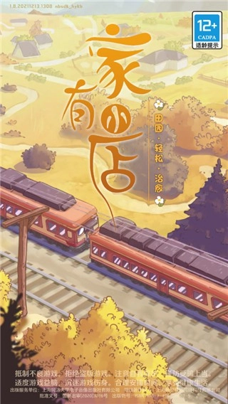 家有小店游戏(3)