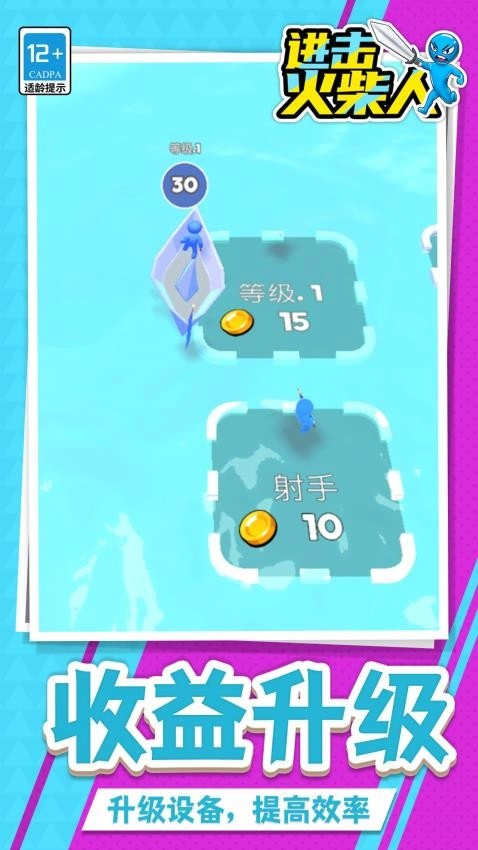 进击火柴人游戏4