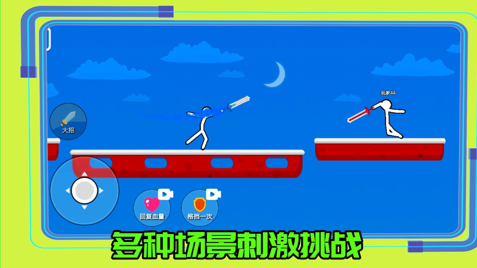 超勇的火柴人游戏(1)