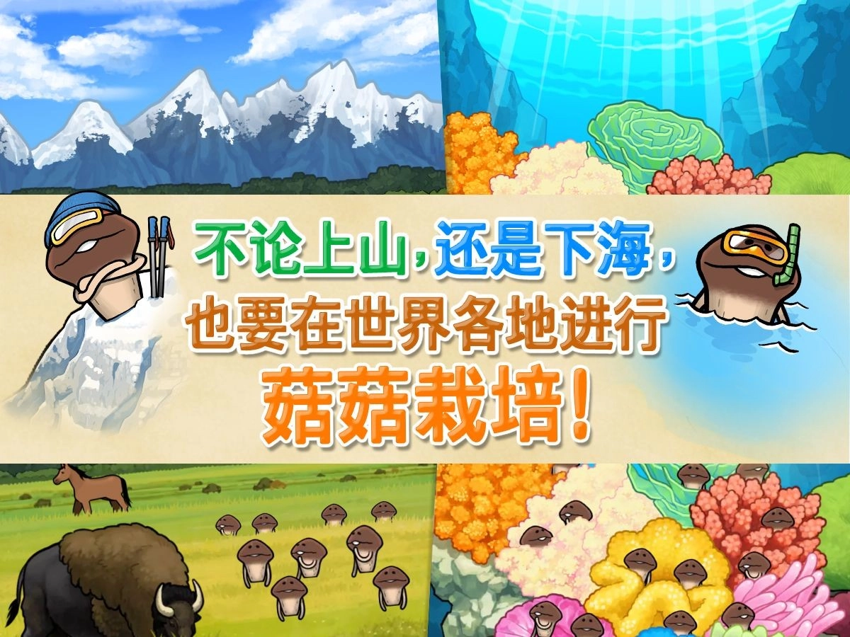 菇菇栽培研究室游戏截图4