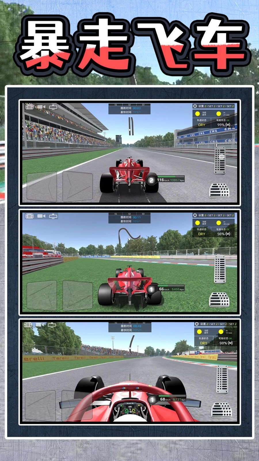 暴走极速飞车图2