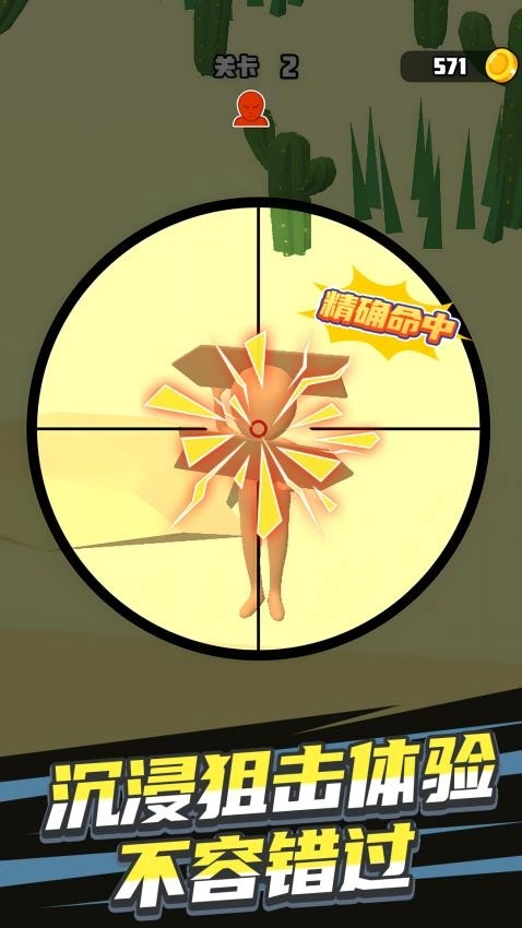 狙擊我賊六游戲圖4
