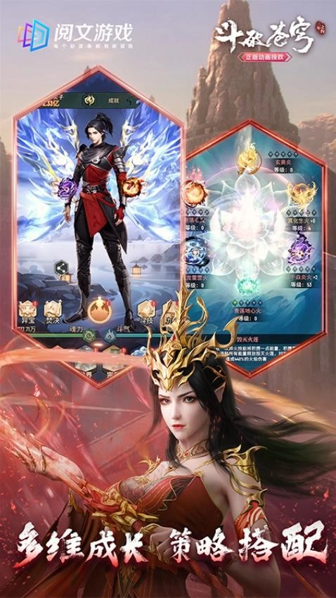 斗破苍穹：三年之约图3