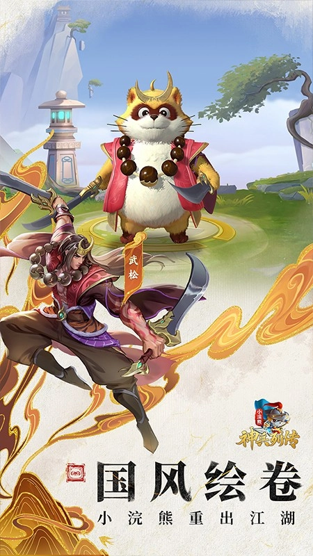 小浣熊神兵列传游戏截图2