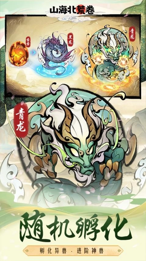 山海北荒卷游戏3