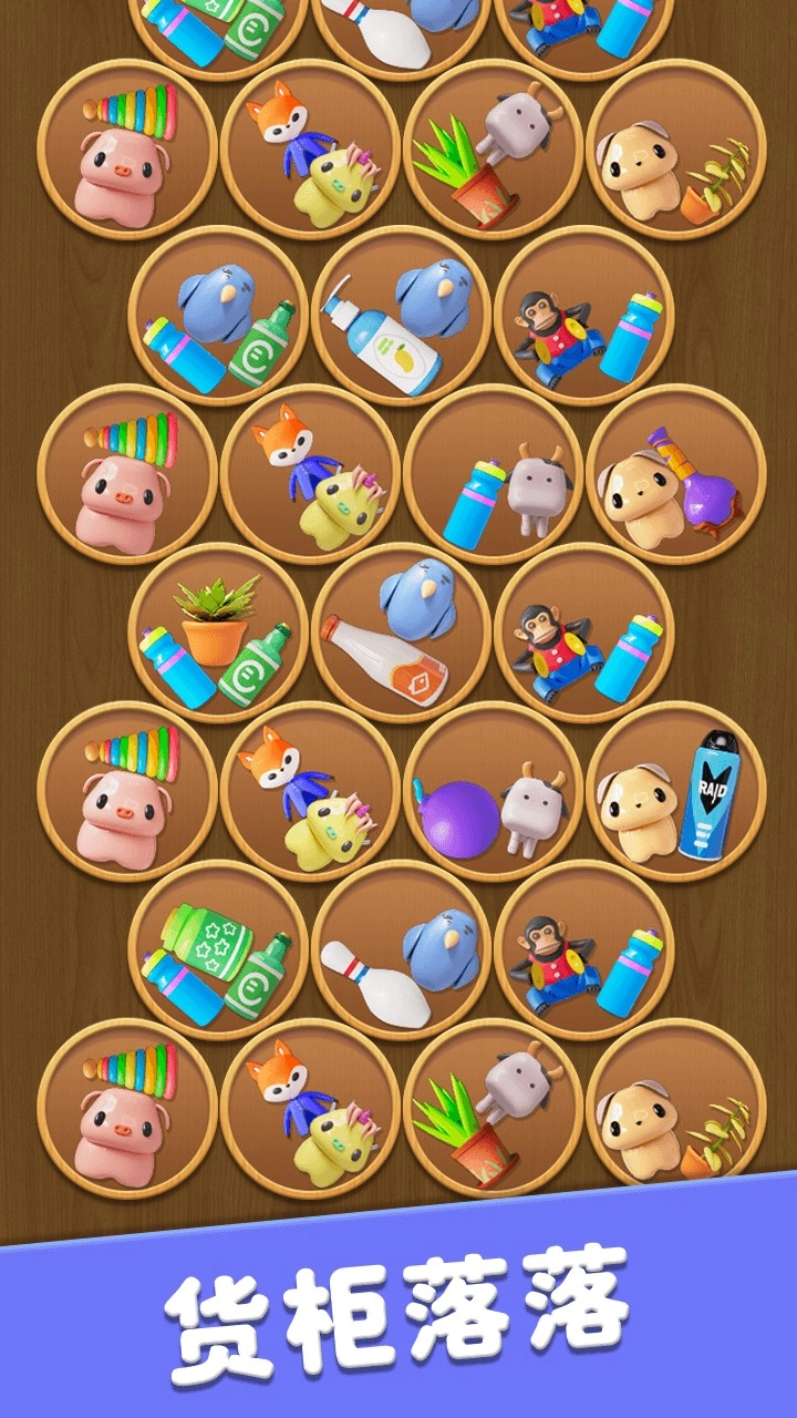 货柜消消消3