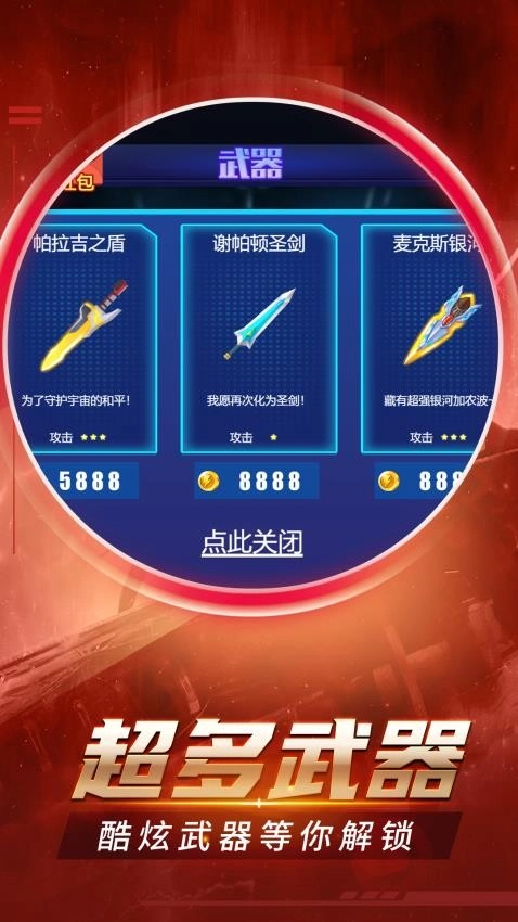 我的星际大乱斗游戏截图1