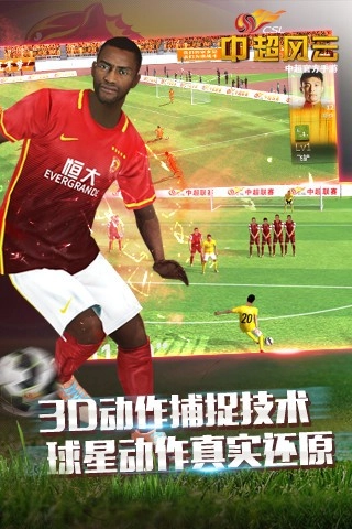 中超风云游戏2