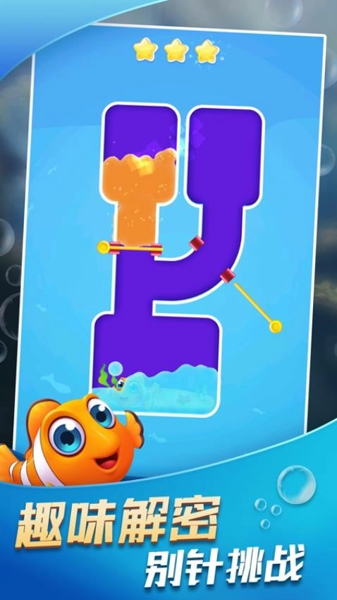 救救那条鱼游戏2