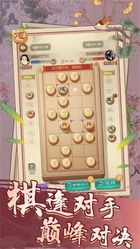 一起下象棋图2