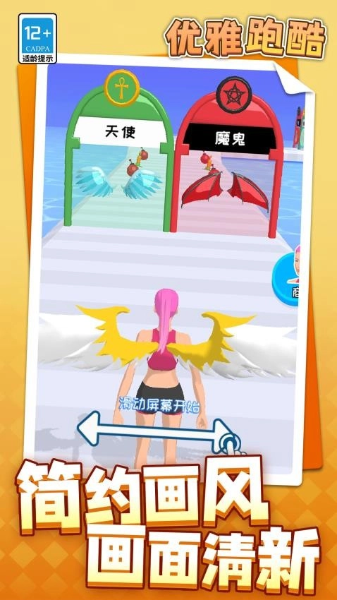优雅跑酷游戏图2