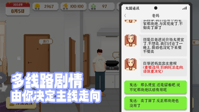 我独自生活游戏图4