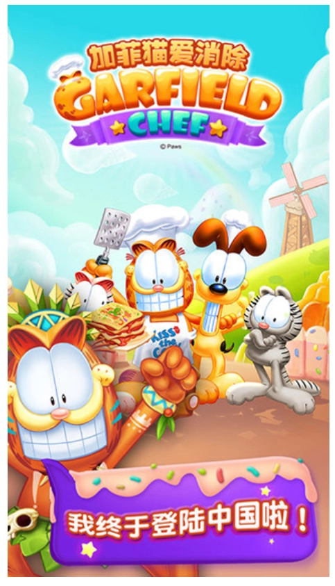 加菲猫爱消除游戏图4